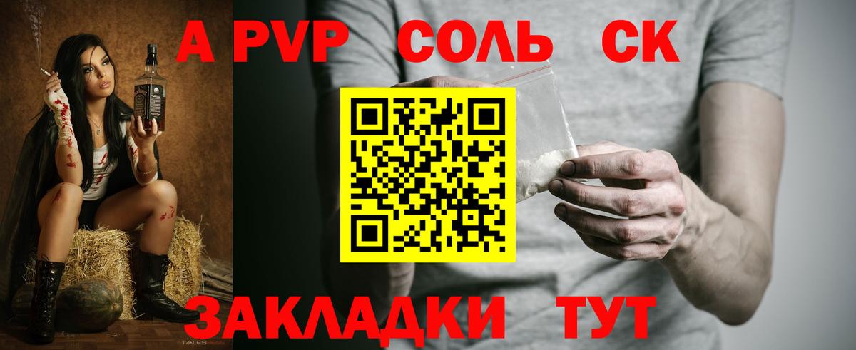 A-PVP  APVP СК КРИС  Вход с VPN  А ПВП крисы CK  Верхний Уфалей  Alfa_PVP кристаллы 
