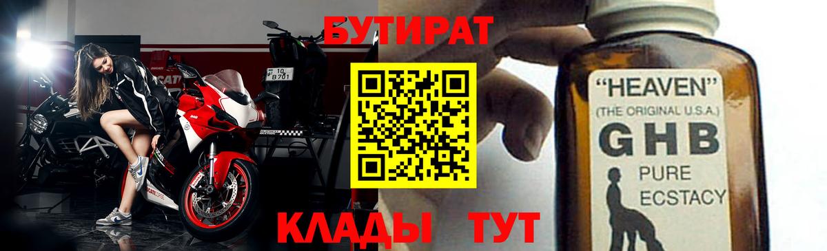 Бутират вода Верхний Уфалей