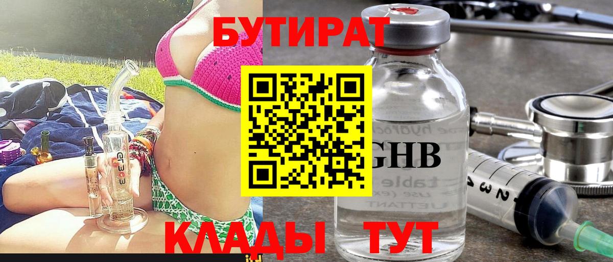 БУТИРАТ  Верхний Уфалей  БУТИРАТ оксана 