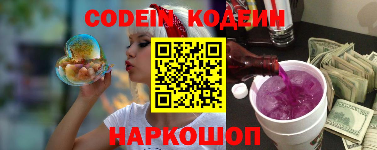 Кодеиновый сироп Lean Purple Drank Верхний Уфалей