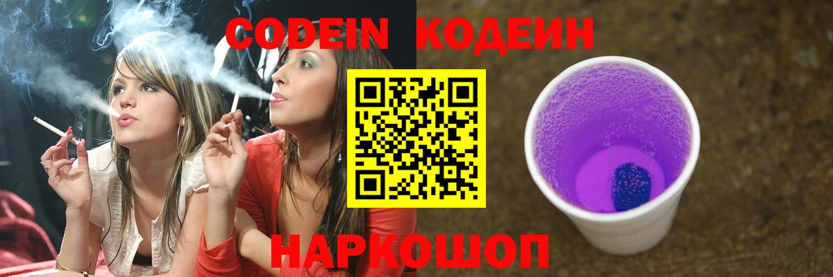 где можно купить наркотик  Codein Purple Drank  Кодеиновый сироп Lean Purple Drank  Вход с VPN  Верхний Уфалей 