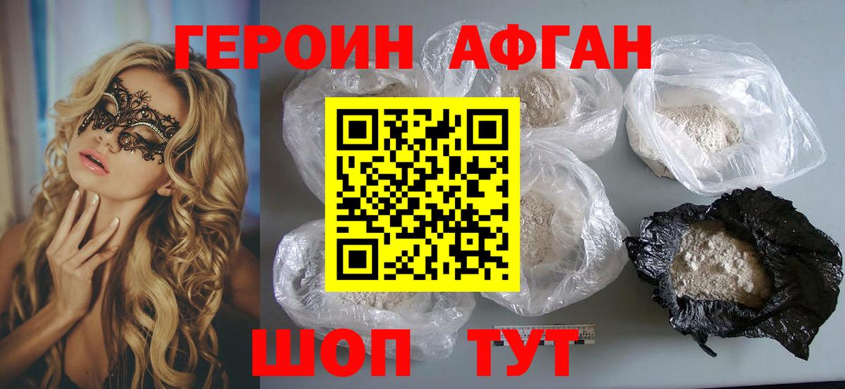 Героин  Верхний Уфалей  Героин Афган 
